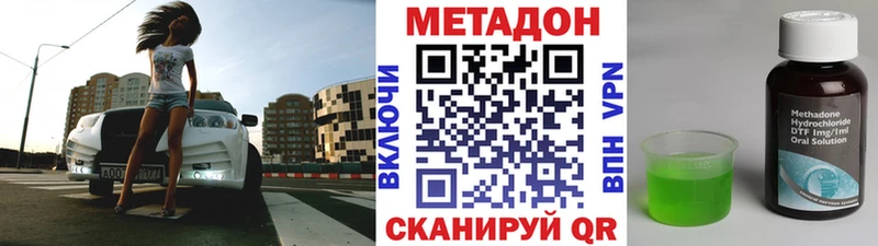 Метадон methadone  Славск 